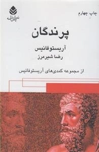 پرندگان