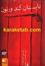 تابستان گند ورنون