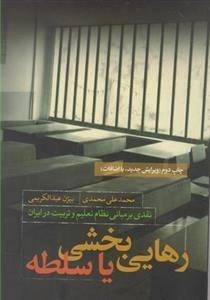 رهایی بخشی یا سلطه