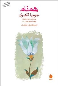 همنام
