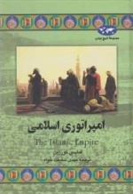 امپراتوری اسلامی