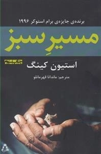مسیر سبز