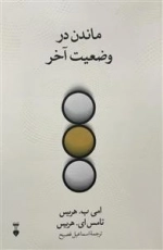ماندن در وضعیت آخر