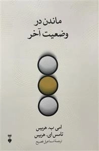 ماندن در وضعیت آخر