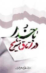با خدا در اتاق تشریح