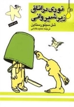 نوری در اتاق زیر شیروانی