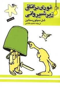 نوری در اتاق زیر شیروانی