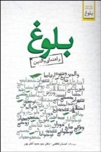 بلوغ : راهنمای والدین