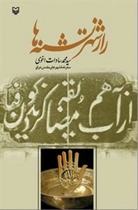راز شهر تشنه ها