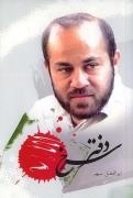 دفتر سرخ