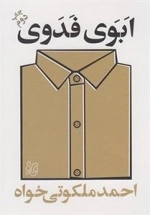 فدوی ابوی