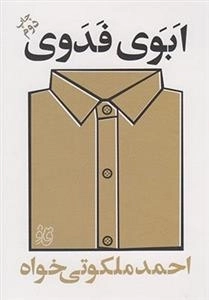 فدوی ابوی