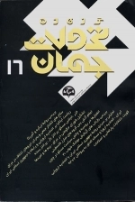 گزیده تحولات جهان 16