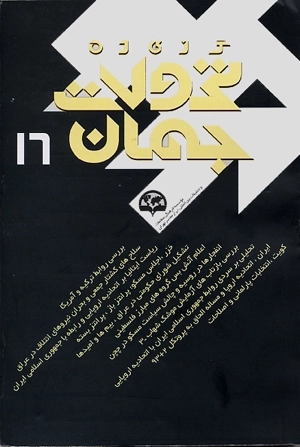 گزیده تحولات جهان 16