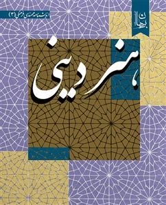 هنر دینی