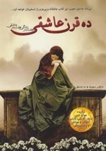 ده قرن عاشقی
