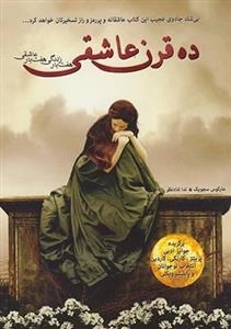 ده قرن عاشقی