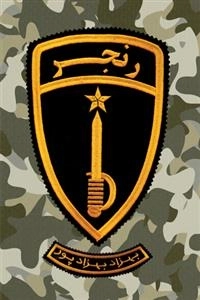 رنجر