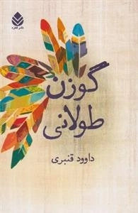 گوزن طولانی