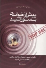 پیش از خواندن بسوزانید - روسای جمهور،مدیران اطلاعات مرکزی و اطلاعات سری آمریکا