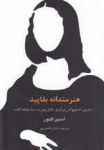 هنرمندانه بقاپید