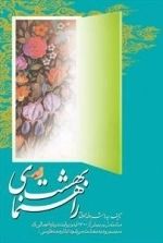 راهنمای بهشت