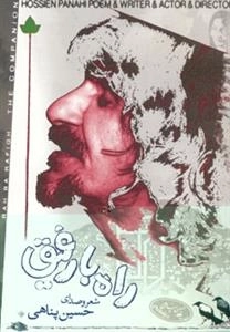 راه با رفیق