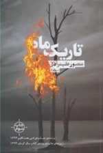 تاریک ماه
