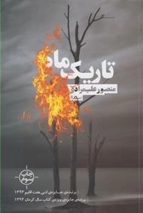 تاریک ماه