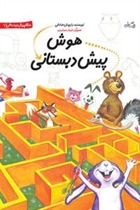 هوش پیش دبستانی