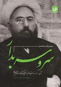 سرو سربدار