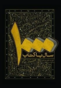 هزار سال با کتاب
