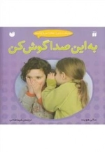 به این صدا گوش کن : بیاییم یادگیری علم را شروع کنیم