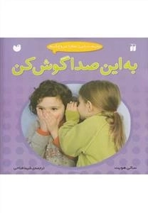 به این صدا گوش کن : بیاییم یادگیری علم را شروع کنیم
