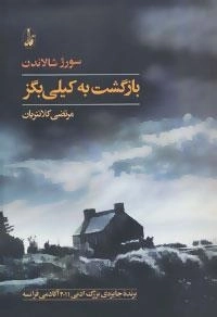 بازگشت به کیلی بگز