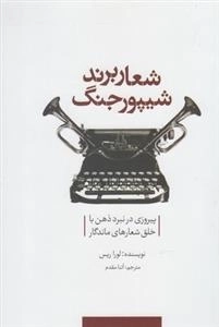 شعار برند شیپور جنگ