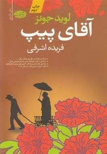 آقای پیپ