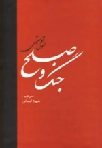 جنگ و صلح 2جلدی