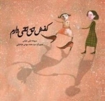 کفش تق تقی دارم