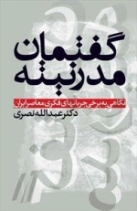 گفتمان مدرنیته