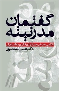 گفتمان مدرنیته