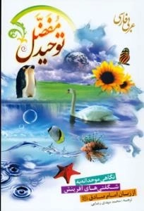 توحید مفضل