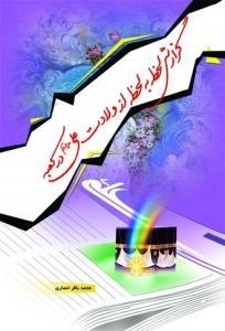 گزارش لحظه به لحظه از ولادت علی(ع) در کعبه