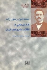 گزارش هایی از انقلاب مشروطیت ایران