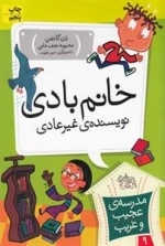 مدرسه ی عجیب و غریب 9: خانم بادی نویسنده غیر عادی