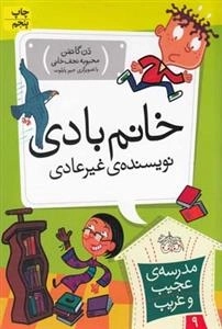 مدرسه ی عجیب و غریب 9: خانم بادی نویسنده غیر عادی