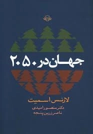 جهان در 2050