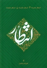 انتظار عامیانه عالمانه عارفانه