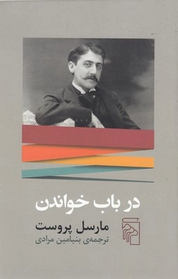 در باب خواندن