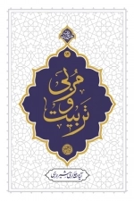 مربی و تربیت